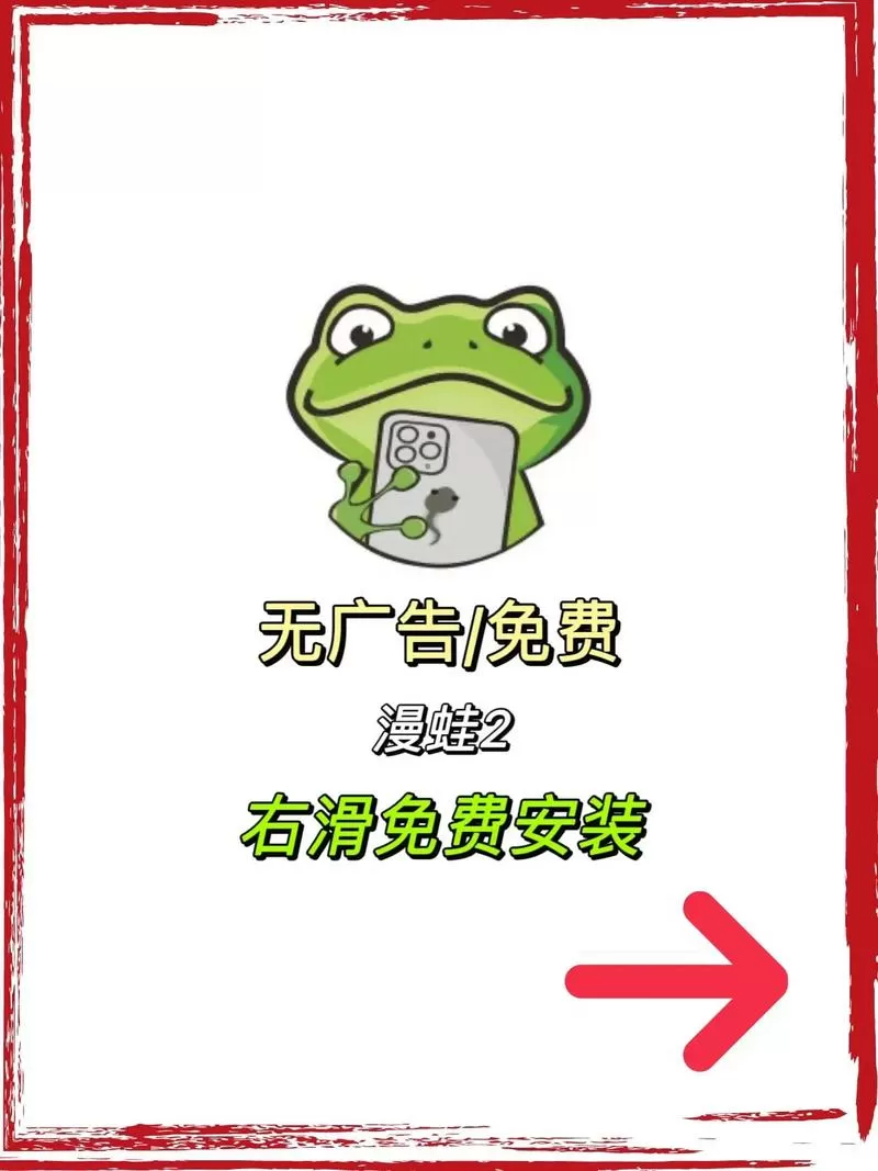 漫蛙2下载最新