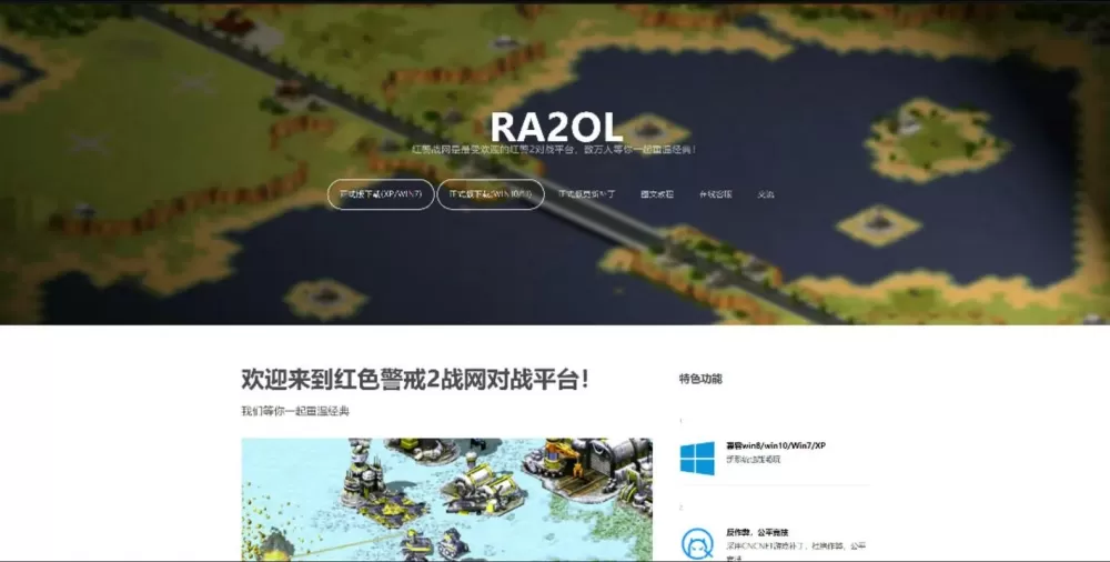 红警战网ra2ol官网