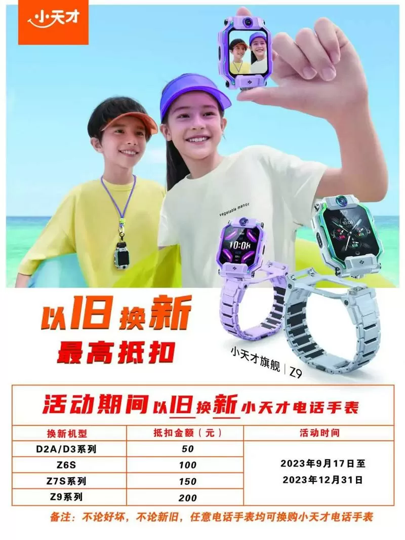 小天才手表可以以旧换新补差价吗