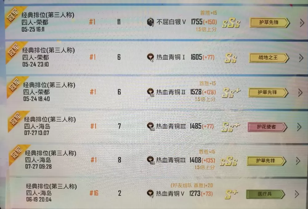 和平精英战绩查询方法