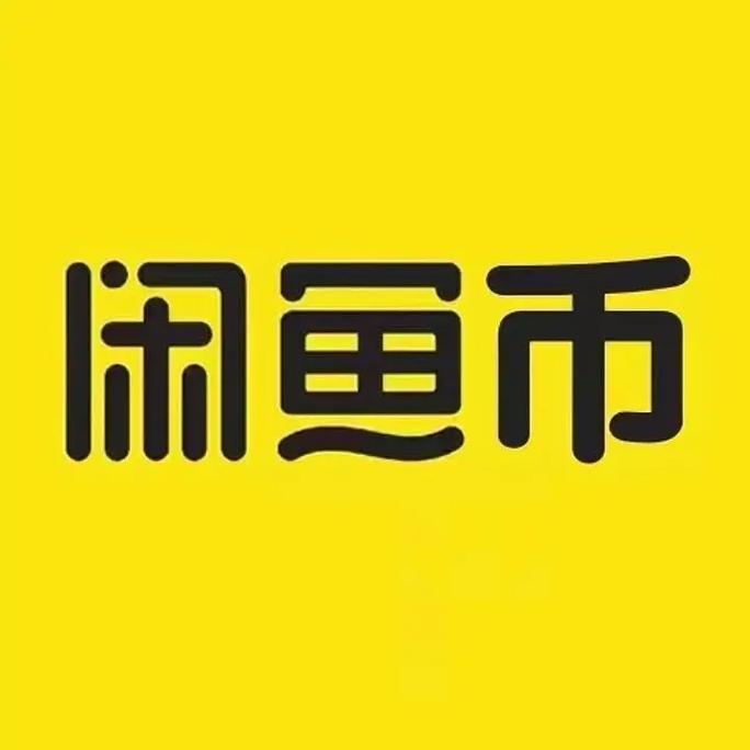 闲鱼币可以用钱买吗