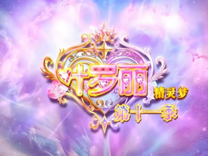 精灵梦叶罗丽装扮游戏
