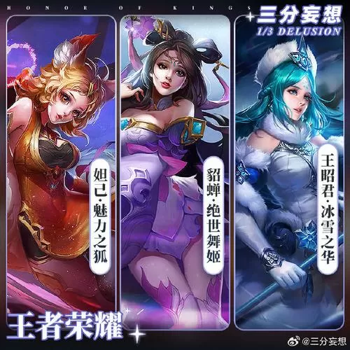 王者荣耀女号广告最厉害三个角色