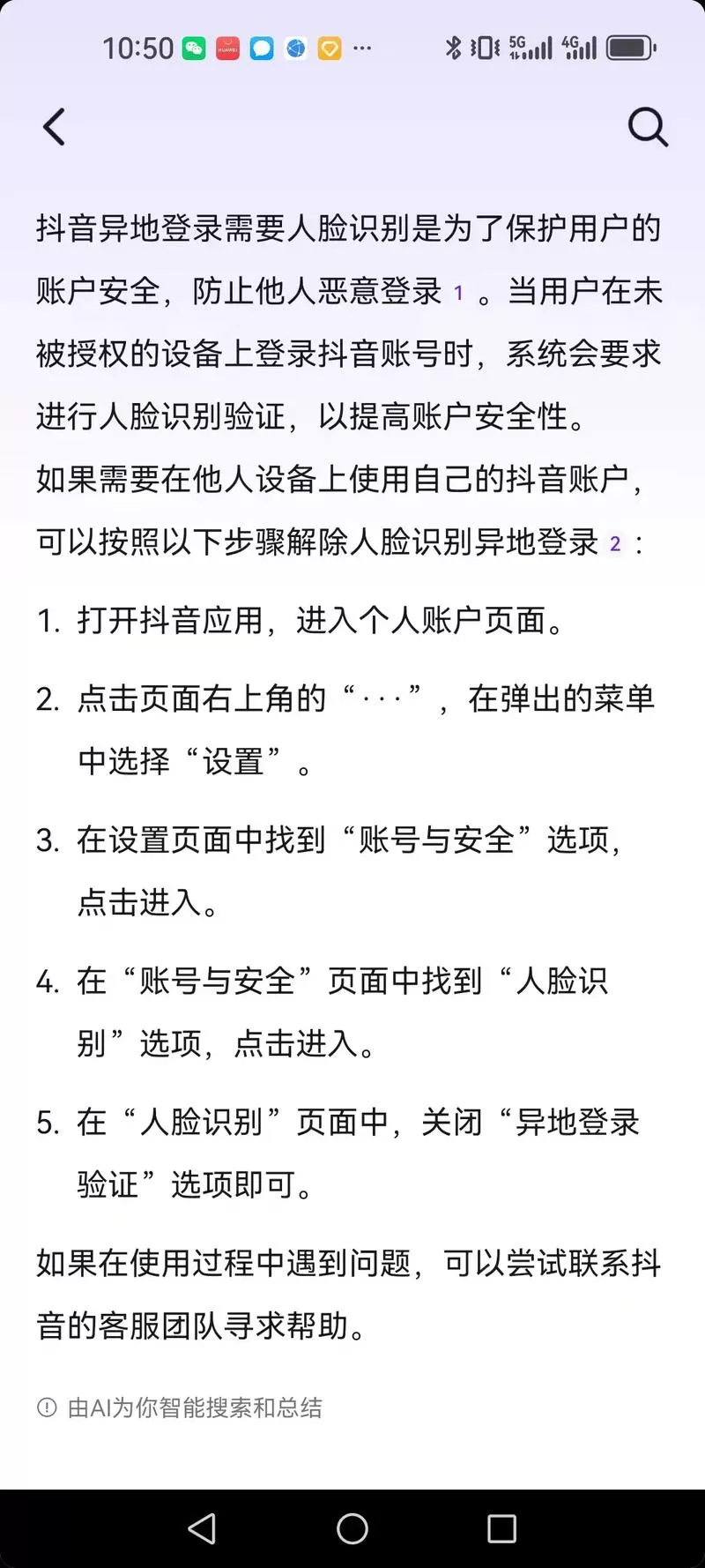 抖音号怎么异地过人脸