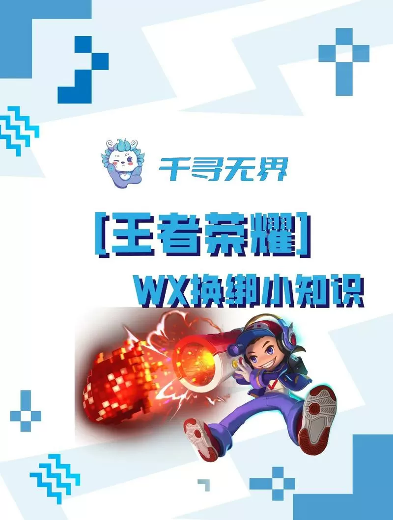 王者荣耀如何换绑