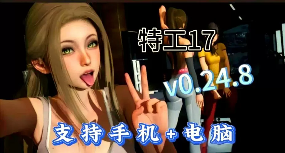 特工17全cg存档