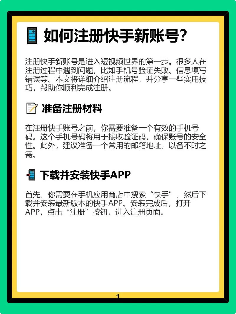 快手号怎么注册