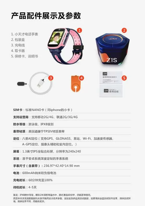 小天才使用说明书