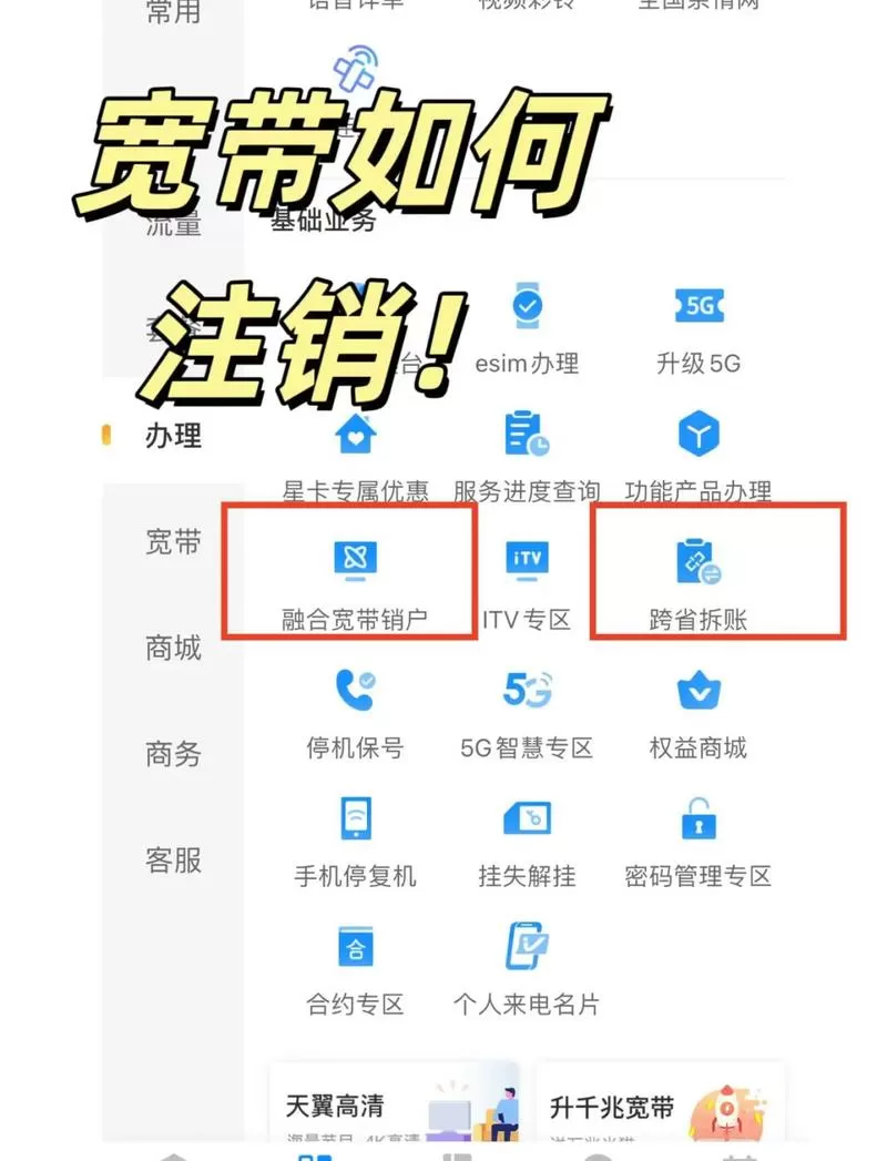 如何取消校园网宽带