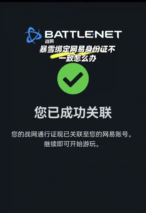 怎么查看战网绑定的网易账号