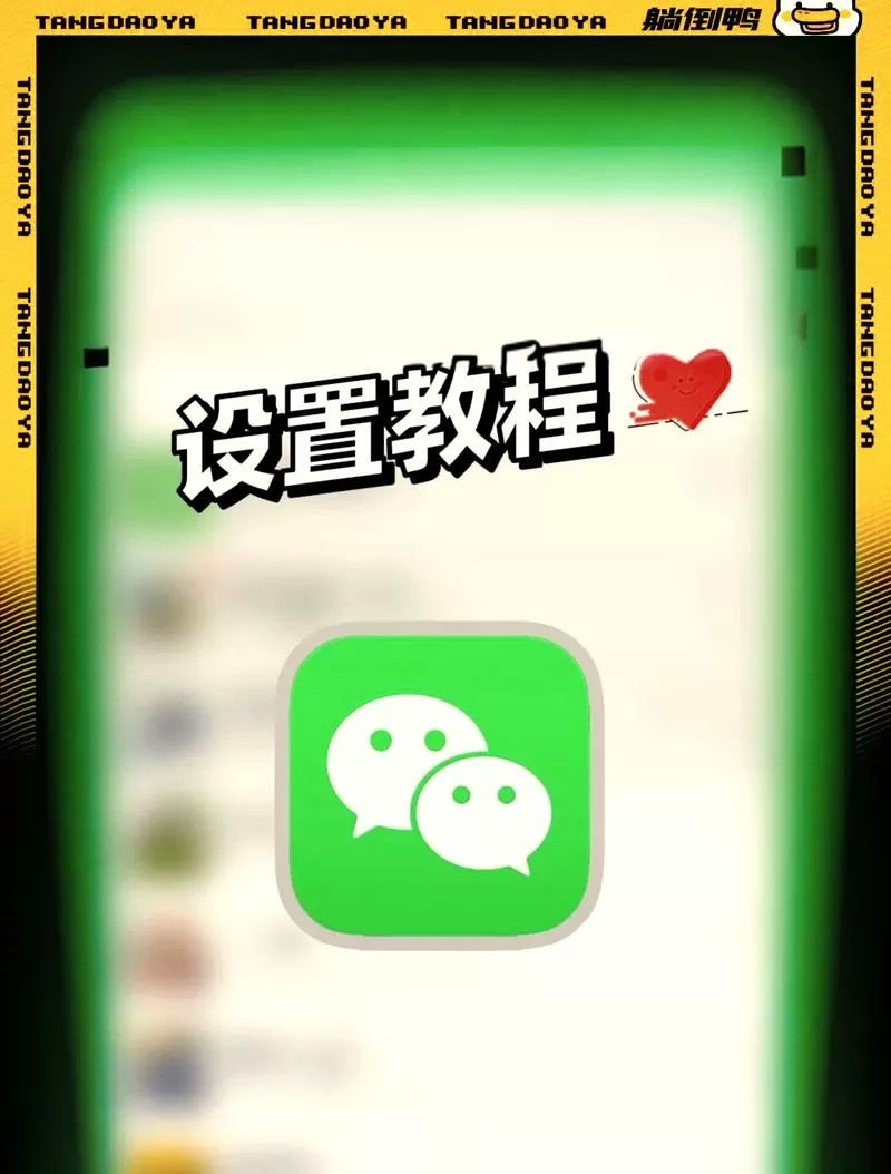 手机和平板微信同步怎么取消设置