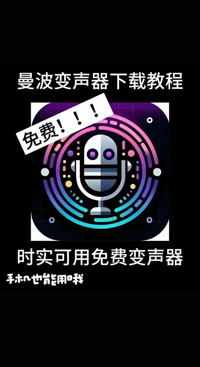 曼波变声器(主播同款)免费