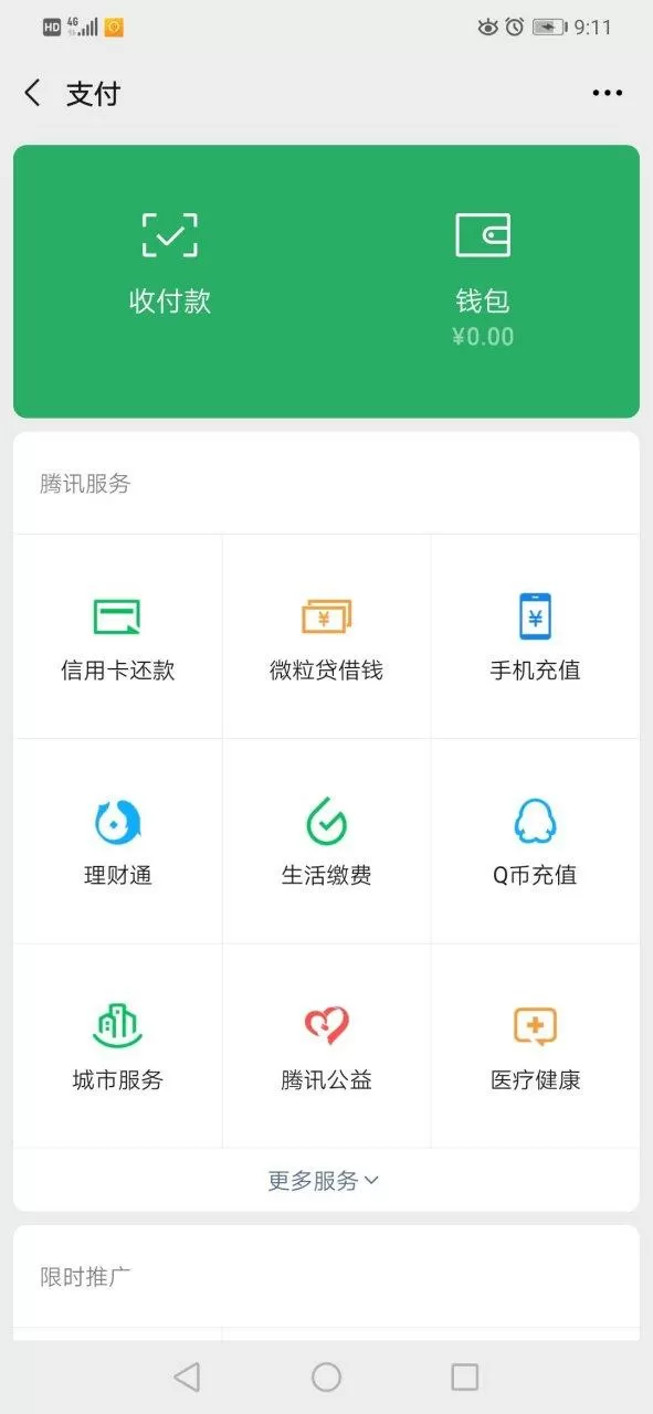 微信零钱没用怎么少钱了