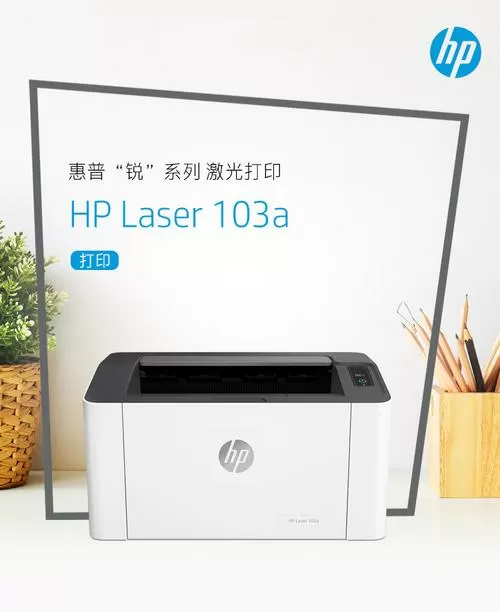 惠普103a打印机无线连接
