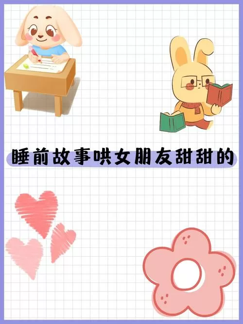 睡眠故事哄女孩子