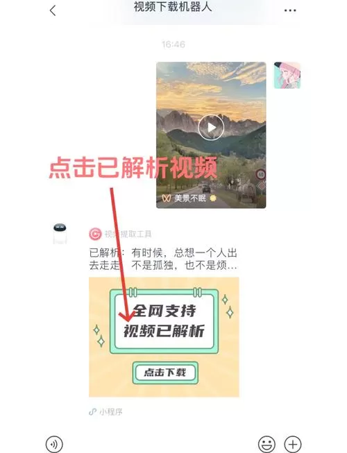 微信视频号里的音乐怎么保存