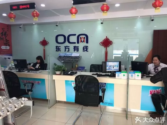 96877 东方有线营业厅