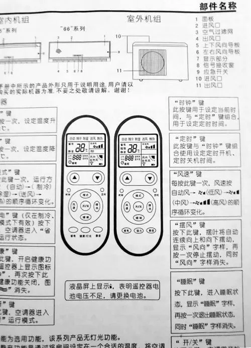 新飞空调遥控器说明书