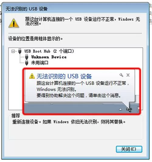 电脑一直弹出无法识别USB