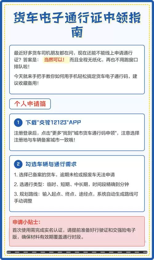 洛阳货车电子通行证怎么办理