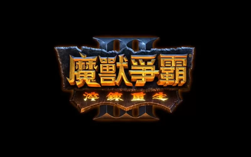 war3暗夜精灵战役攻略