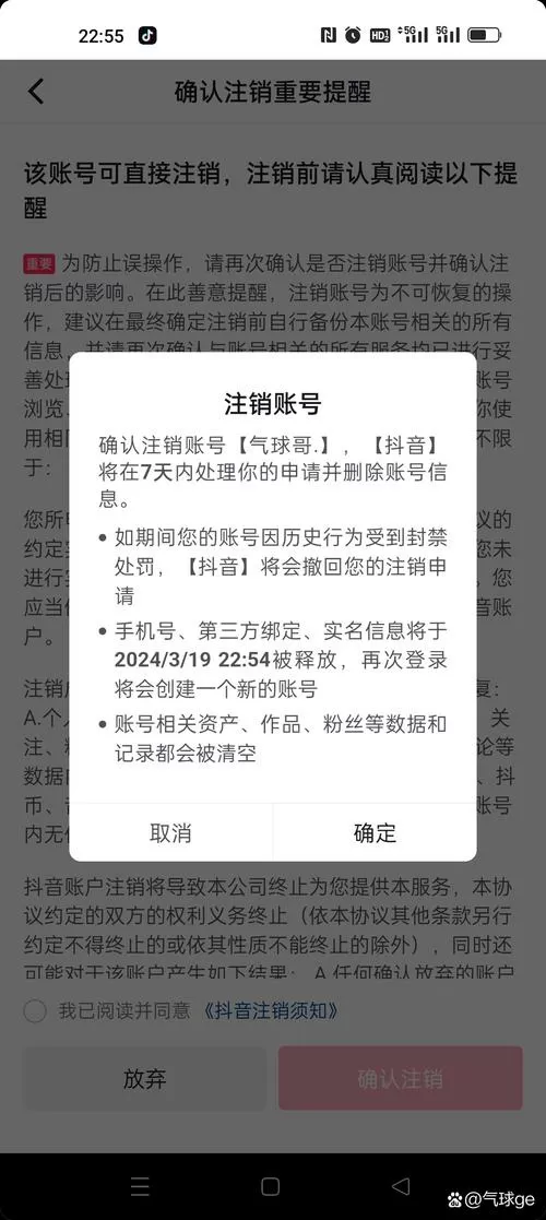 抖音号注销多少次算频繁