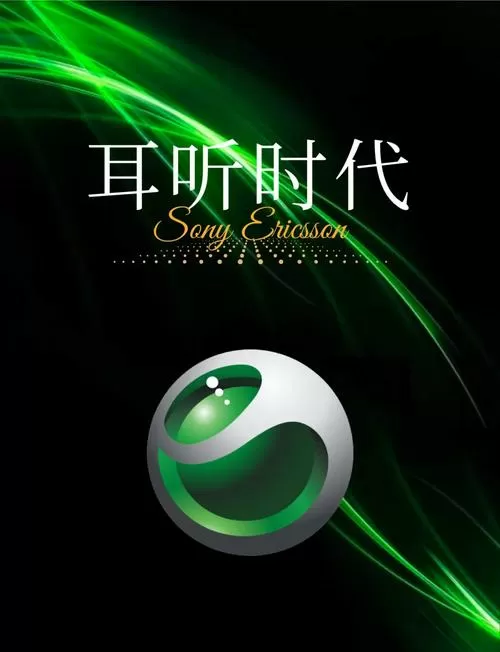 索尼爱立信铃声经典铃声