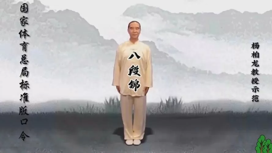 八段锦口令(带呼吸)