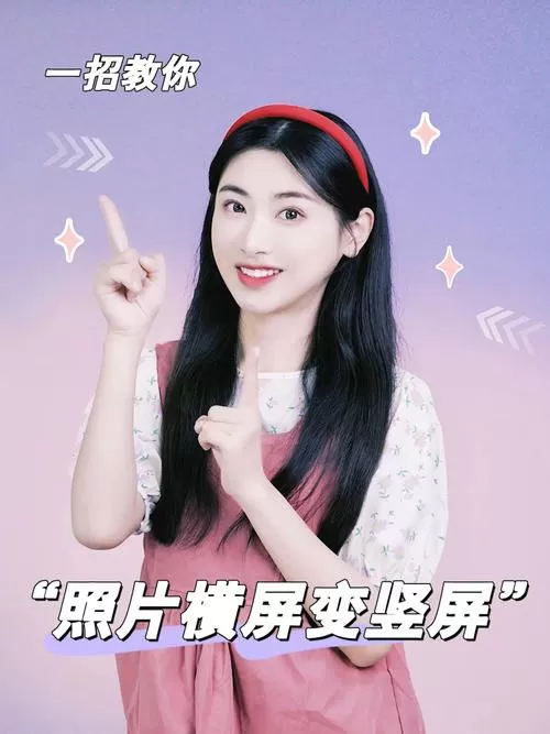 手机横屏拍照怎么变成竖屏