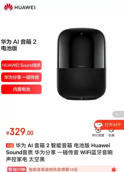 华为AI音箱2
