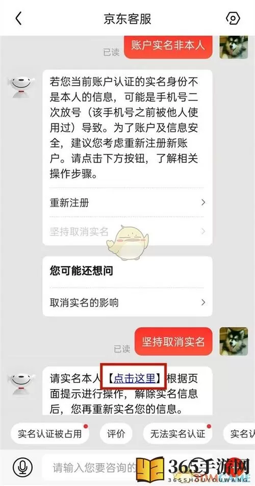 京东解除实名认证有什么后果