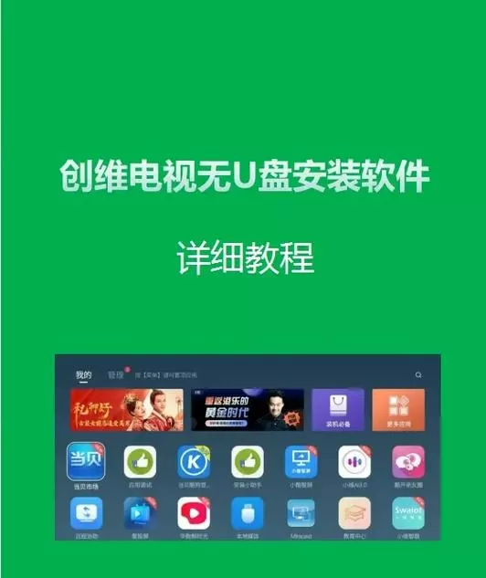 怎么安装创维电视派旧版本
