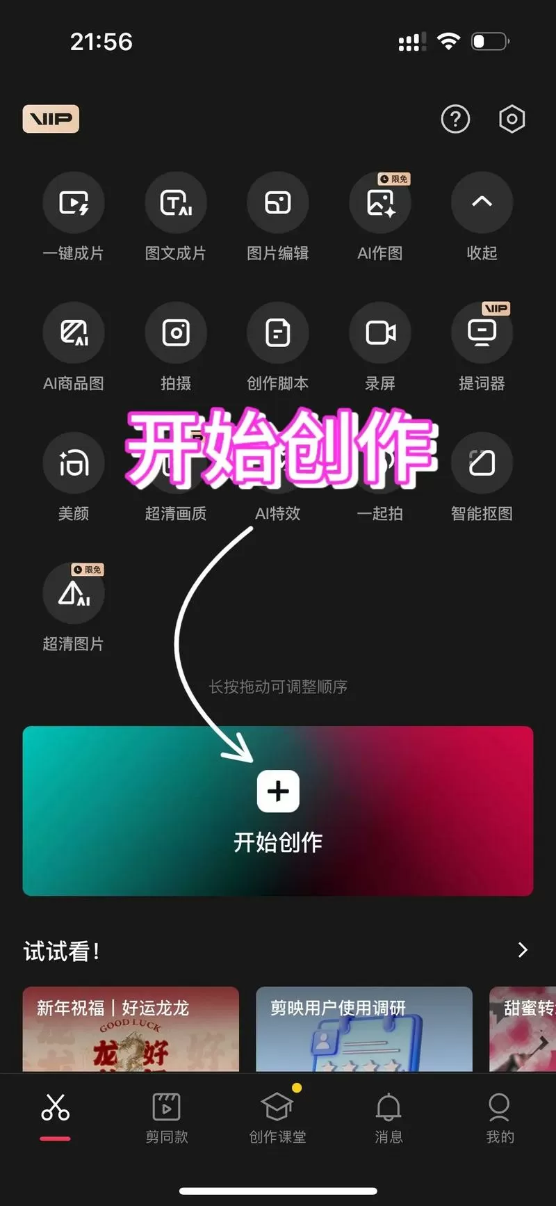 剪映怎么把别人的声音变成自己的