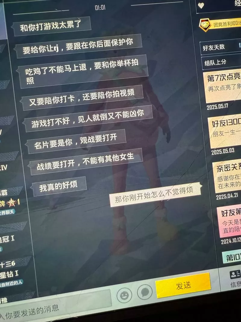 和平精英最近好友聊天截图