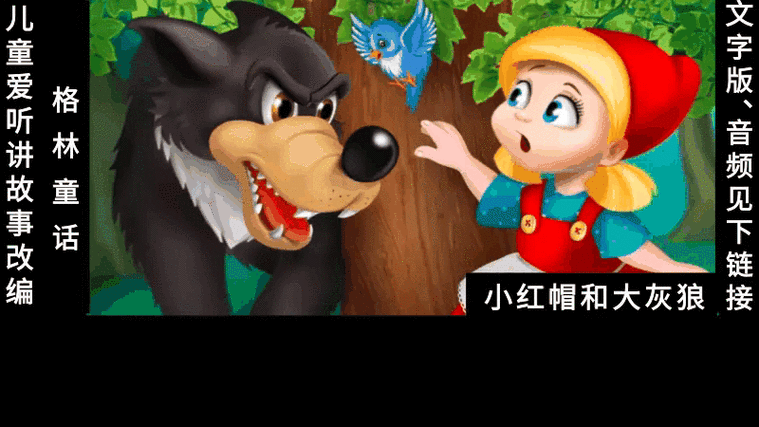 小红帽的故事gif