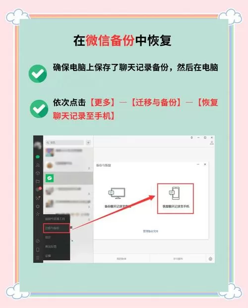 换手机了如何找回微信聊天记录