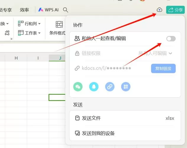 表格怎么共享多人编辑