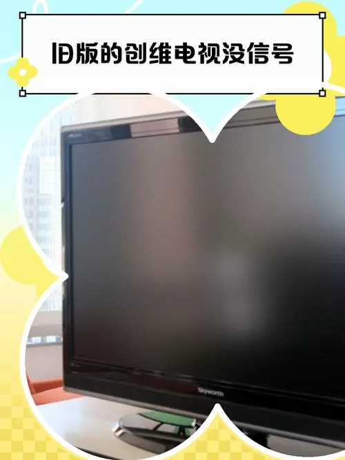 旧版创维电视没有爱投屏