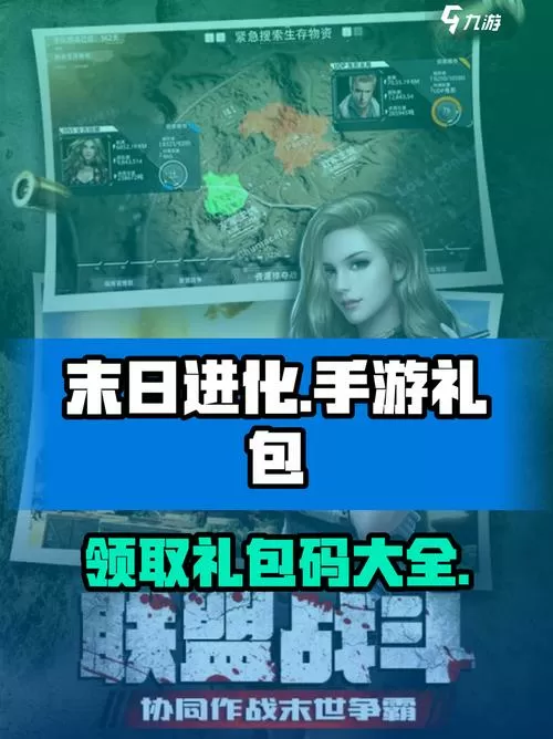 末日礼包兑换码