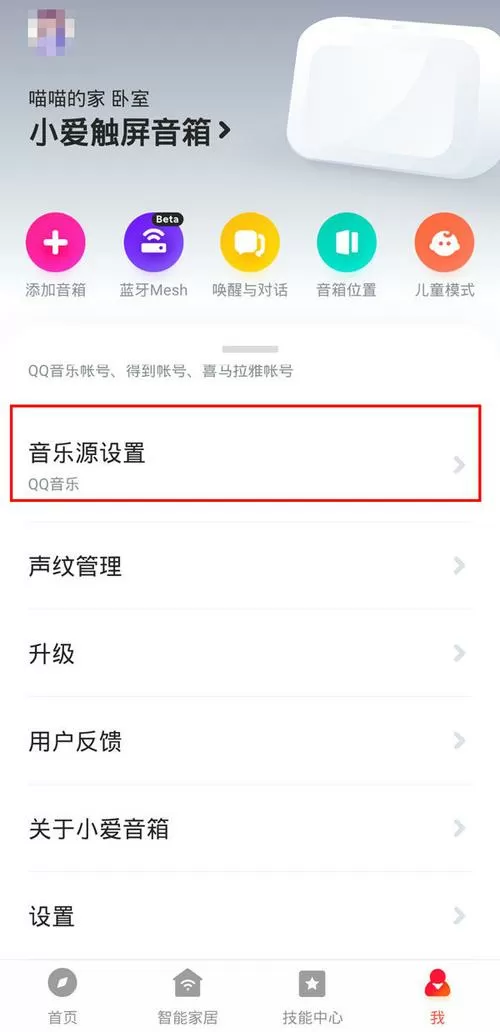 小爱音箱怎么绑定qq音乐