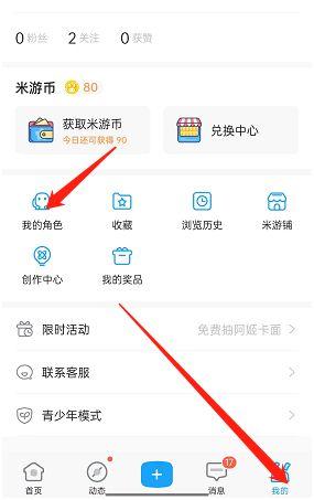 米游社b服角色怎么解除绑定