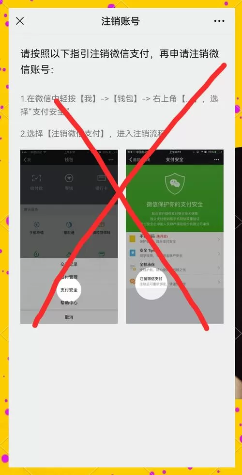 微信怎么注销支付实名