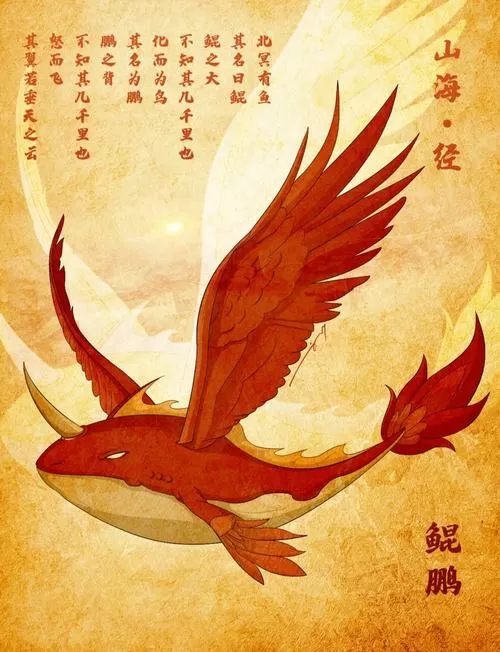 山海经异变有得到鲲的吗