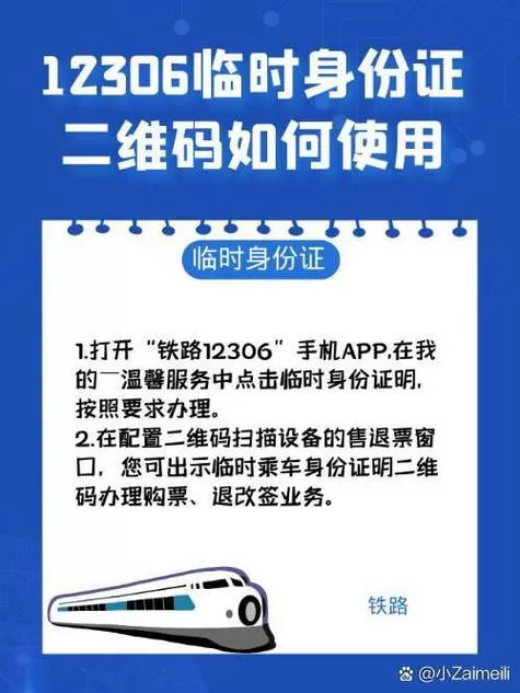 怎么取消别人用我的12306
