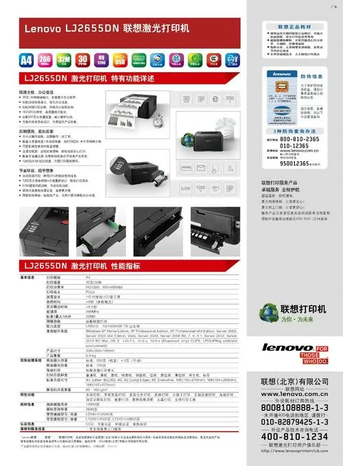 联想打印机使用说明书