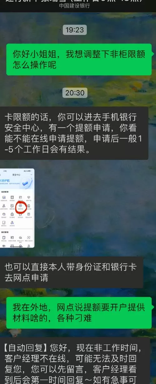 京东金融支付限额怎么修改