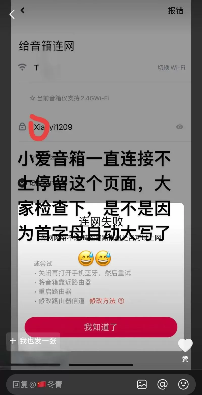 小爱音箱提示配网成功但连不上
