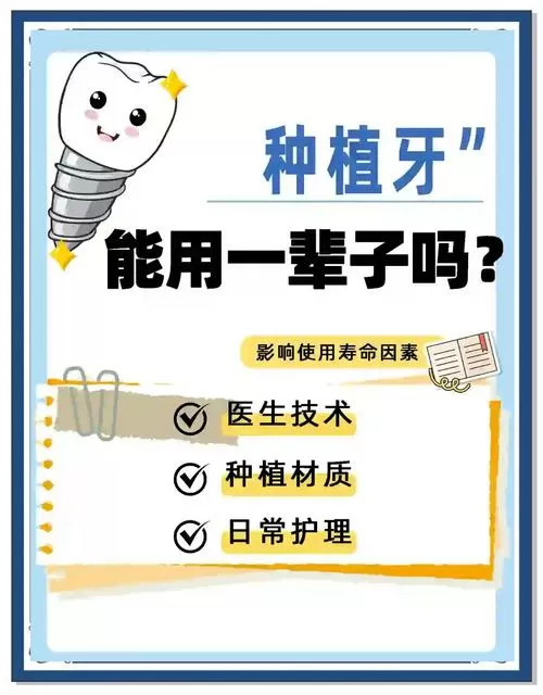 种植牙能用30年吗