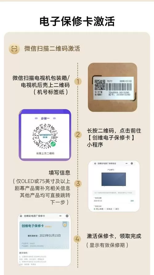 创维电视vip永久激活码
