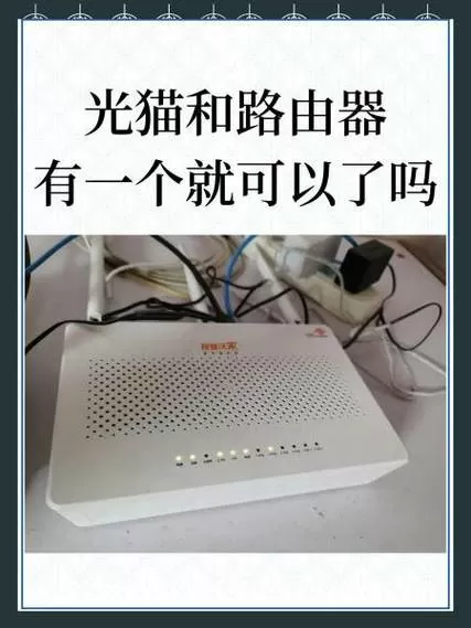 闲置光猫改成无线路由器